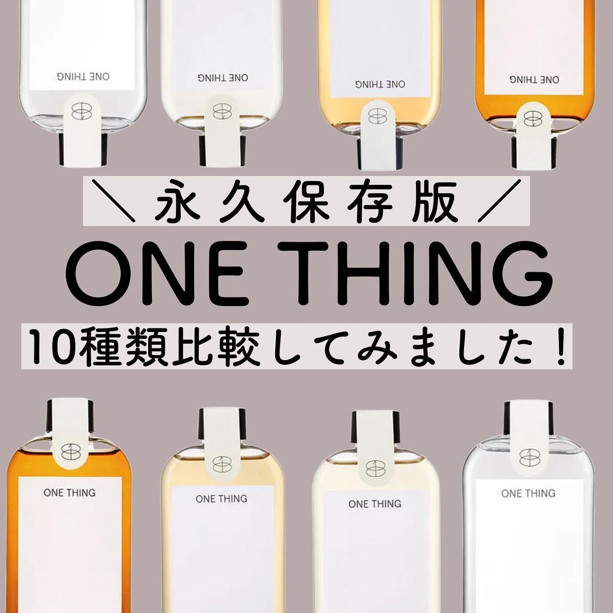 青みかん化粧水/ONE THING/化粧水を使ったクチコミ（1枚目）
