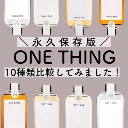 青みかん化粧水/ONE THING/化粧水を使ったクチコミ(1枚目)