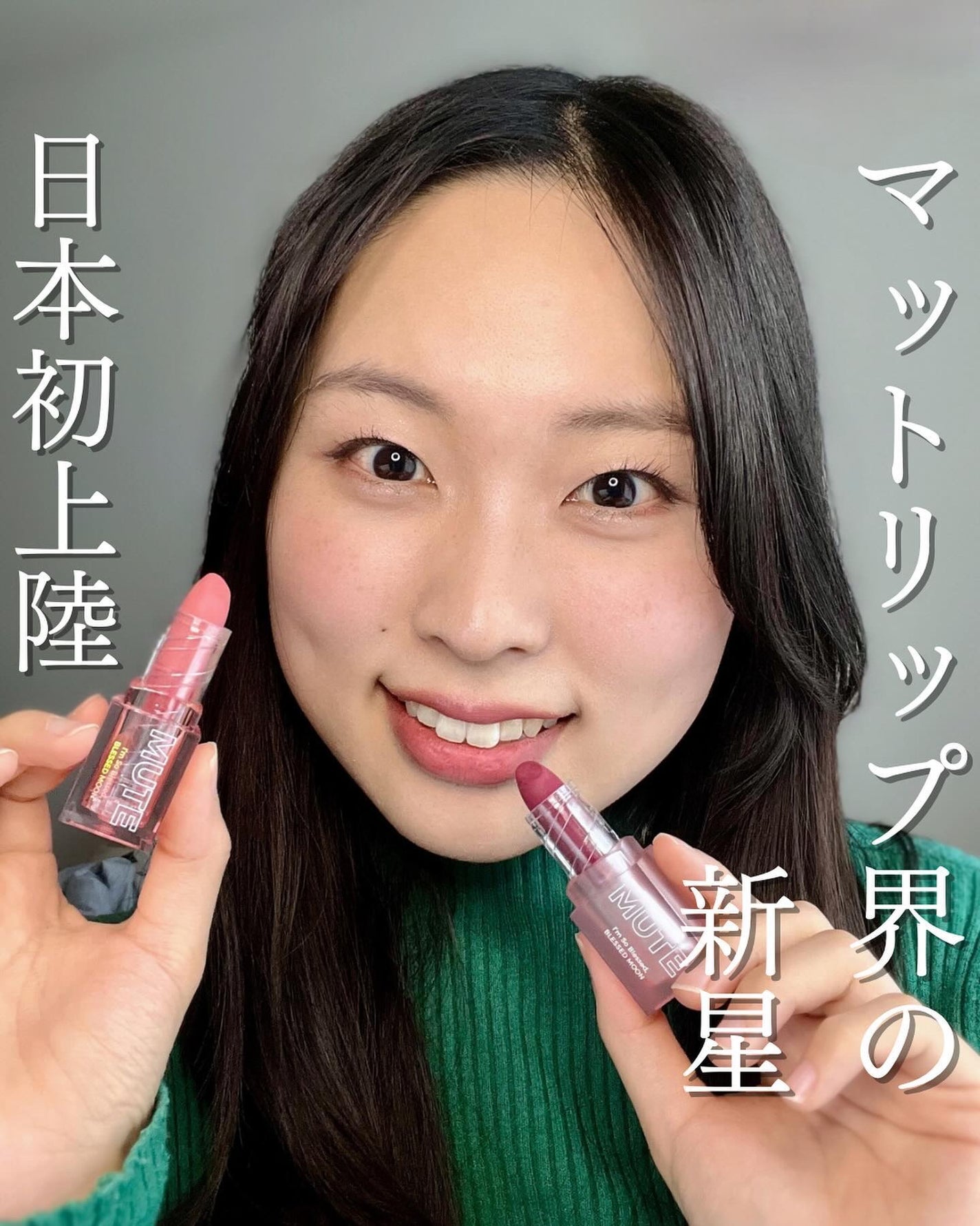 アイムミュートリップスティック/BLESSED MOON/口紅を使ったクチコミ(1枚目)