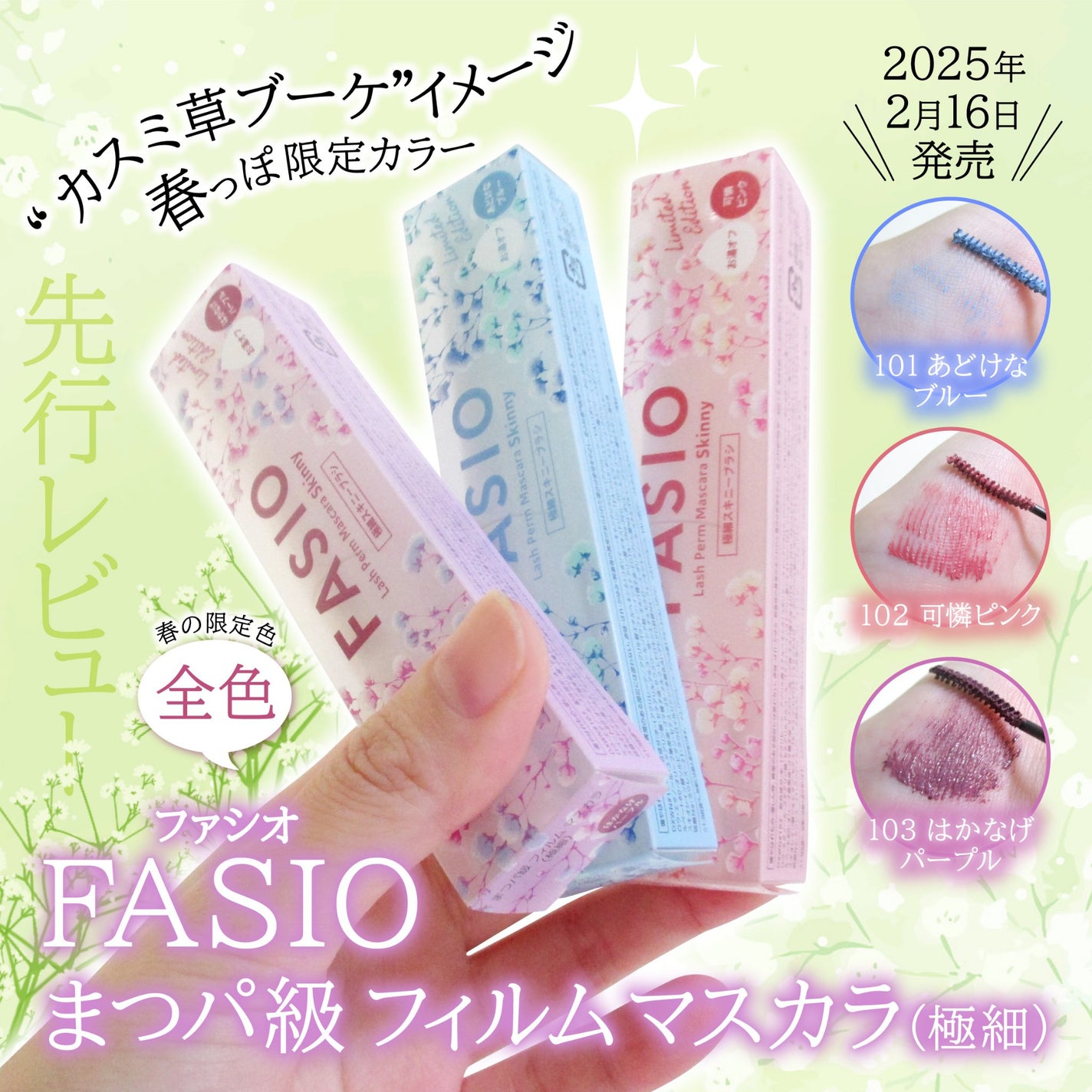 まつパ級 フィルム マスカラ (極細)/FASIO/マスカラを使ったクチコミ(1枚目)