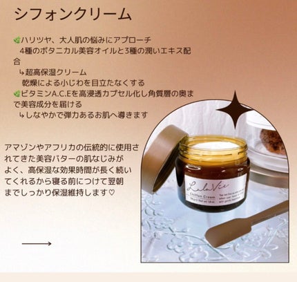 シフォンクリーム/Lala Vie/フェイスクリームを使ったクチコミ(1枚目)