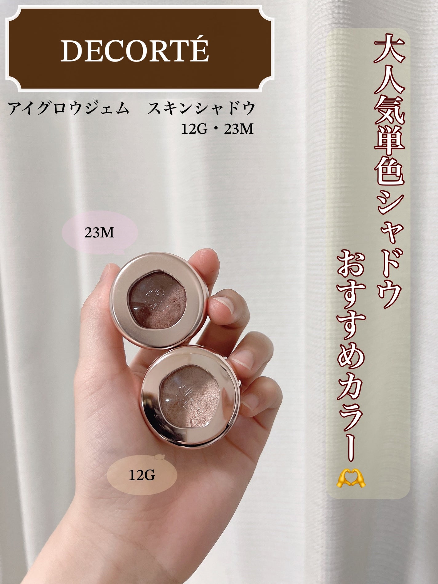 アイグロウジェム スキンシャドウ/DECORTÉ/ジェル・クリームアイシャドウを使ったクチコミ(1枚目)