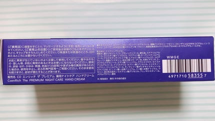 コエンリッチ ザ プレミアム 薬用リンクルナイト ハンドクリーム 【医薬部外品】/コエンリッチQ10/ハンドクリームを使ったクチコミ(5枚目)