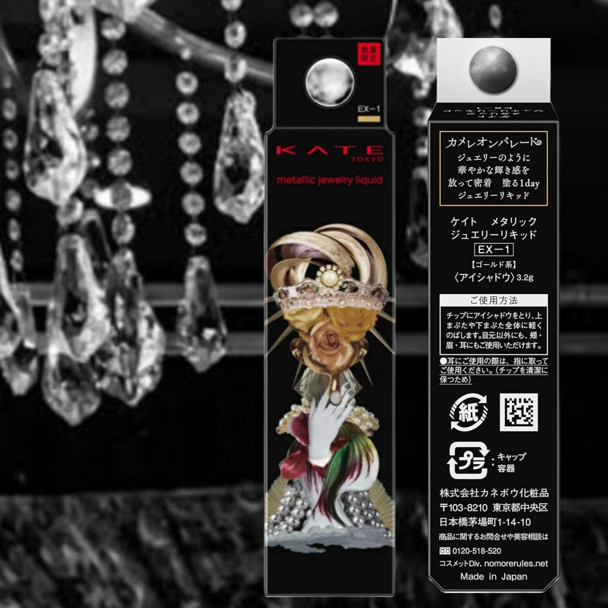 メタリックジュエリーリキッド EX-3 コッパーブラウン系/KATE/リキッドアイシャドウを使ったクチコミ（2枚目）