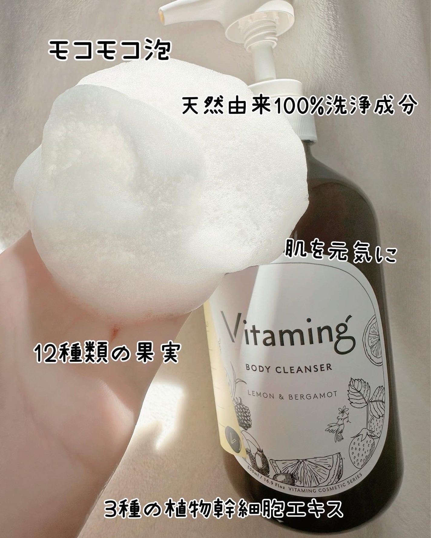 リフレッシングボディソープ(レモン&ベルガモットの香り)/Vitaming/ボディソープを使ったクチコミ(5枚目)