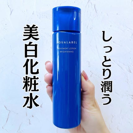 トリートメントローション (ブライトニング) とてもしっとり/アクアレーベル/化粧水を使ったクチコミ(1枚目)
