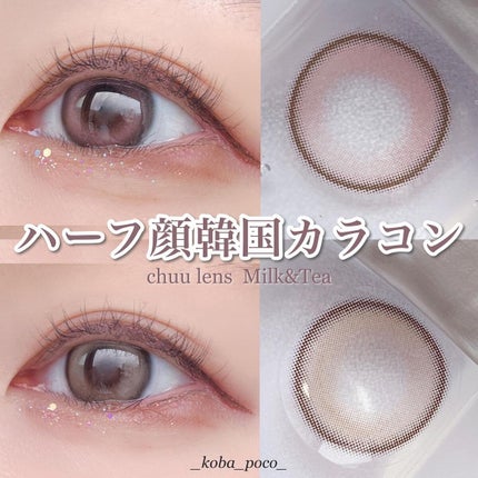 chuuLENS Milk&Tea 1day/chuu LENS/ワンデー(1DAY)カラコンを使ったクチコミ(1枚目)