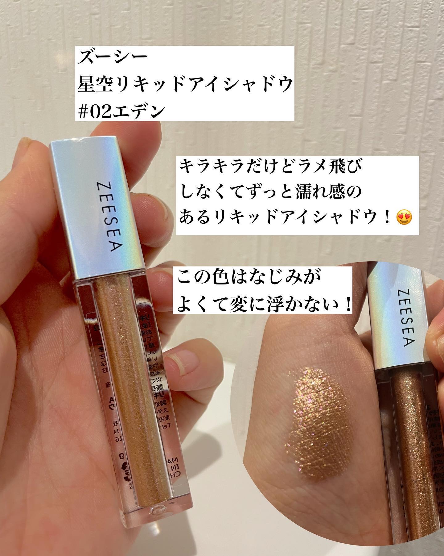 ダイヤモンドシリーズ 星空リキッドアイシャドウ/ZEESEA/リキッドアイシャドウを使ったクチコミ（3枚目）