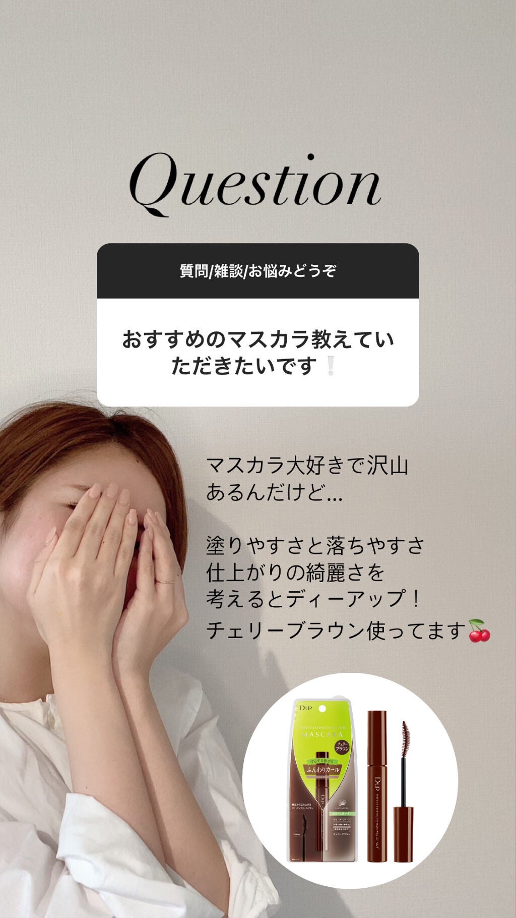 パーフェクトエクステンション マスカラ for カール/D-UP/マスカラを使ったクチコミ(1枚目)
