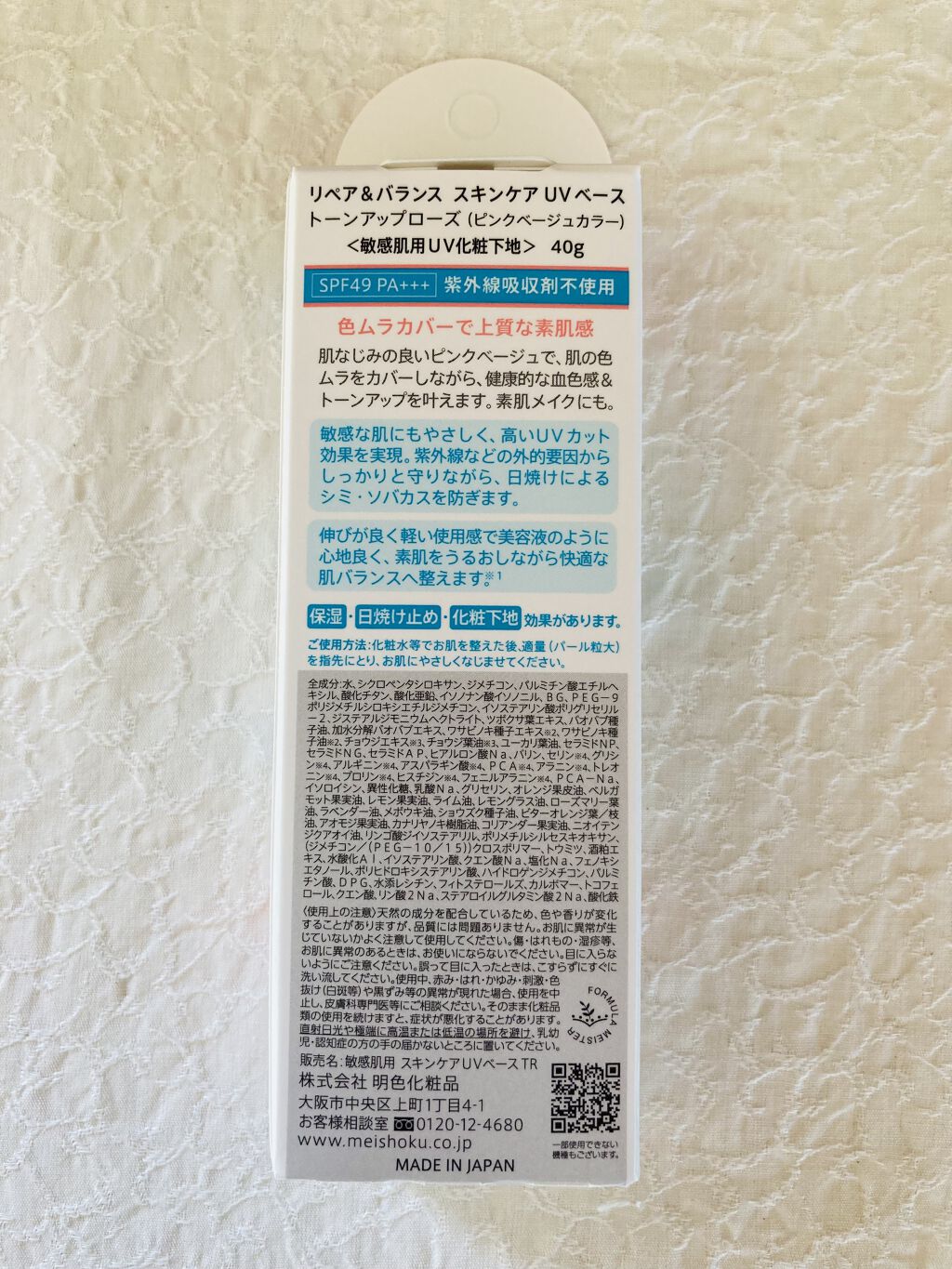 リペア＆バランス スキンケアUVベース＜トーンアップローズ＞/Repair&Balance/日焼け止めクリームを使ったクチコミ（2枚目）