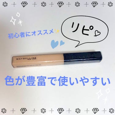 フィットミー コンシーラー/MAYBELLINE NEW YORK/リキッドコンシーラーを使ったクチコミ（1枚目）