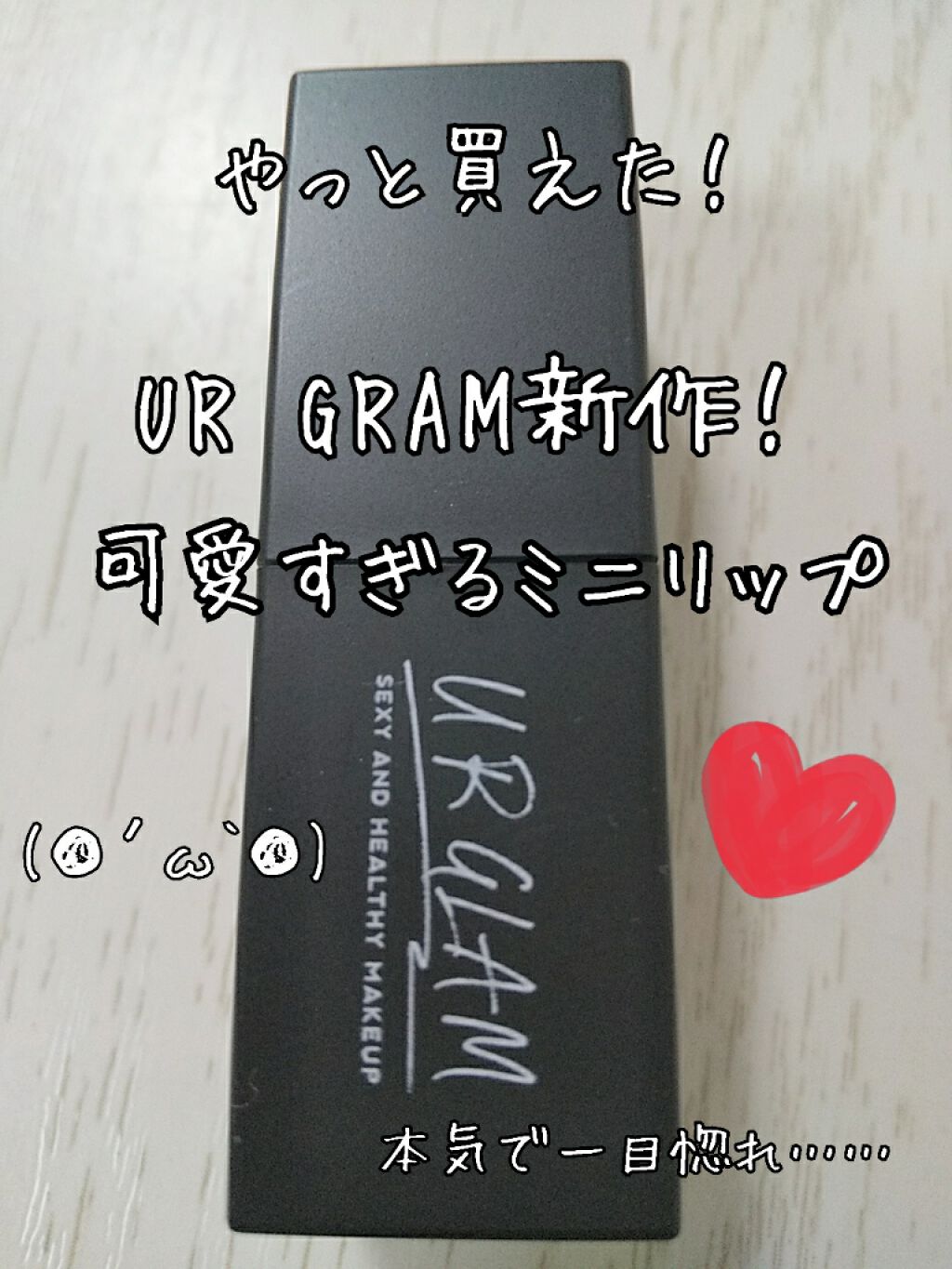 UR GLAM MINI LIPSTICK/U R GLAM/口紅を使ったクチコミ(1枚目)