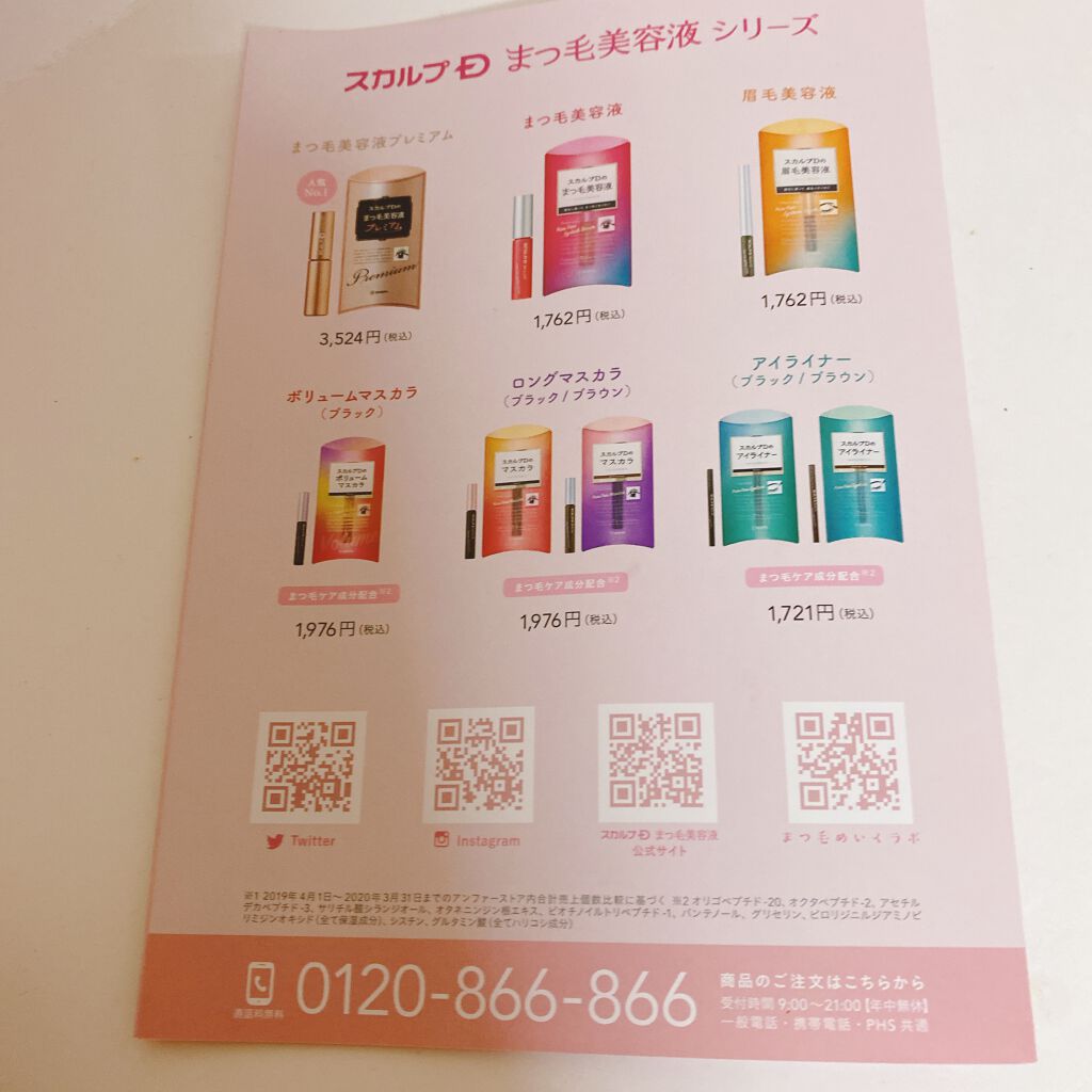 スカルプD ボーテ ピュアフリーアイラッシュセラム　プレミアム/アンファー(スカルプD)/まつげ美容液を使ったクチコミ（3枚目）