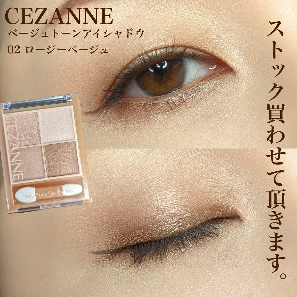 ベージュトーンアイシャドウ/CEZANNE/アイシャドウパレットを使ったクチコミ（1枚目）