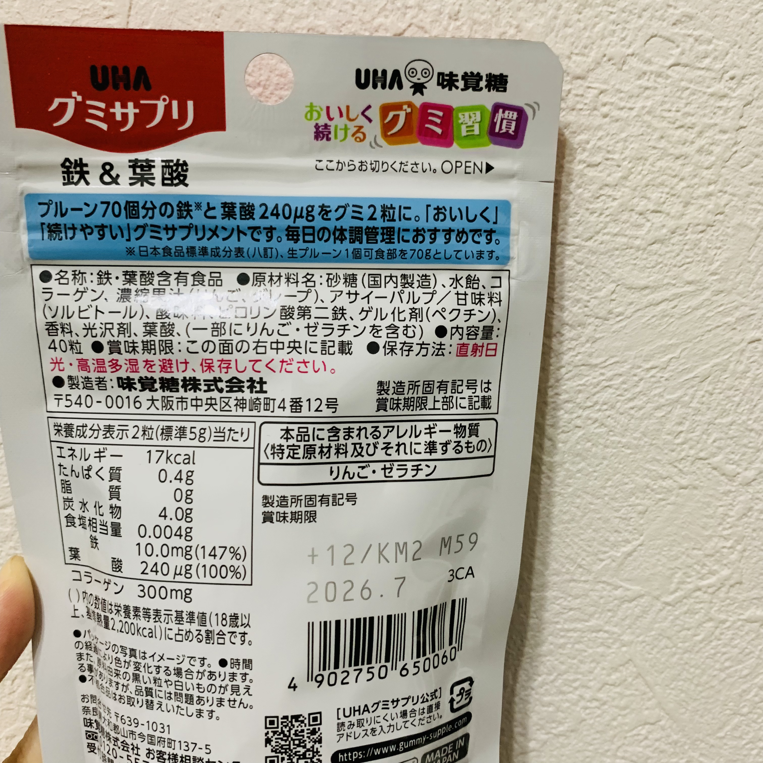 グミサプリ 鉄&葉酸/UHA味覚糖/健康サプリメントを使ったクチコミ（2枚目）