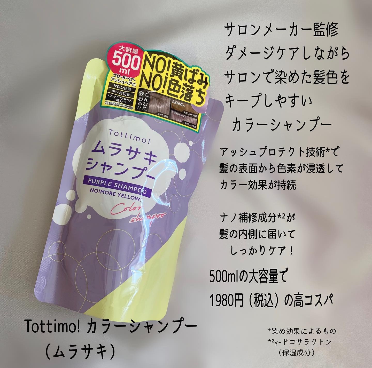 Tottimo! カラーシャンプー/アイケイ/市販シャンプーを使ったクチコミ（2枚目）