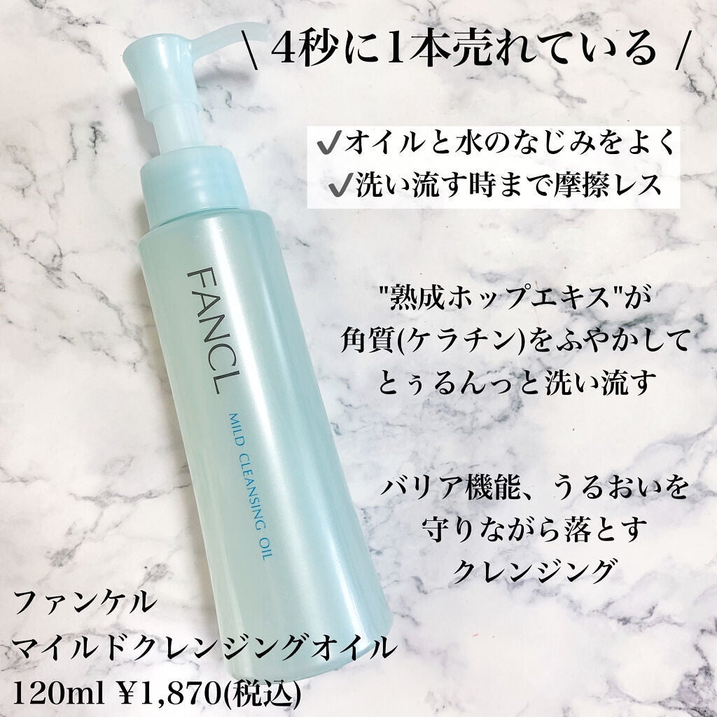 マイルドクレンジング オイル/ファンケル/オイルクレンジングを使ったクチコミ(2枚目)