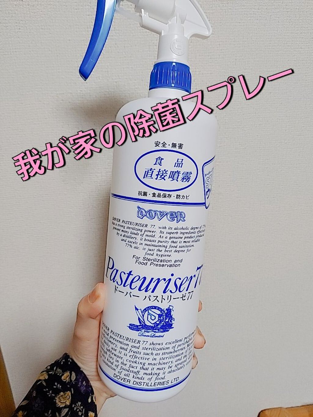 ドーバー パストリーゼ77/ドーバー/その他を使ったクチコミ（1枚目）