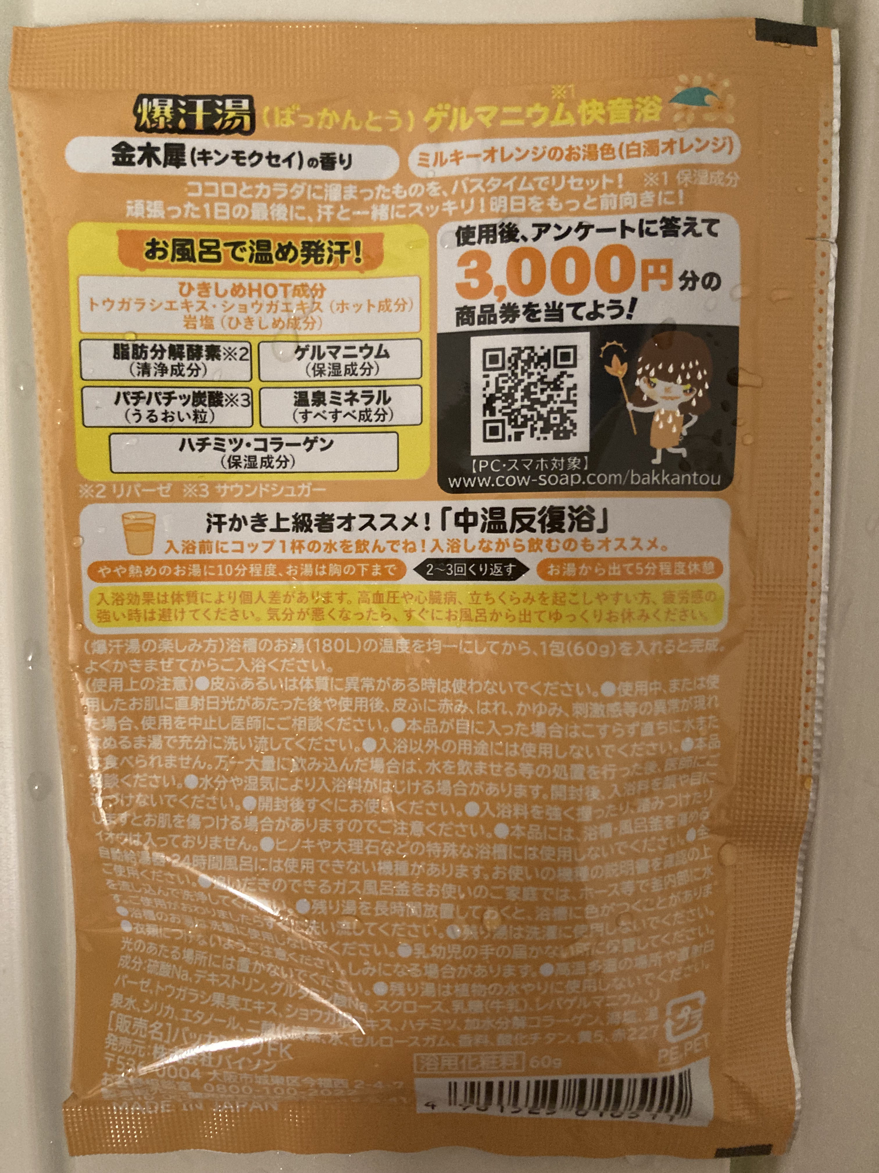 金木犀の香り/爆汗湯/炭酸系入浴剤を使ったクチコミ（2枚目）