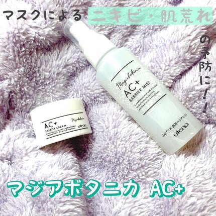 AC+ 薬用バリアクリーム /マジアボタニカ/フェイスクリームを使ったクチコミ(1枚目)