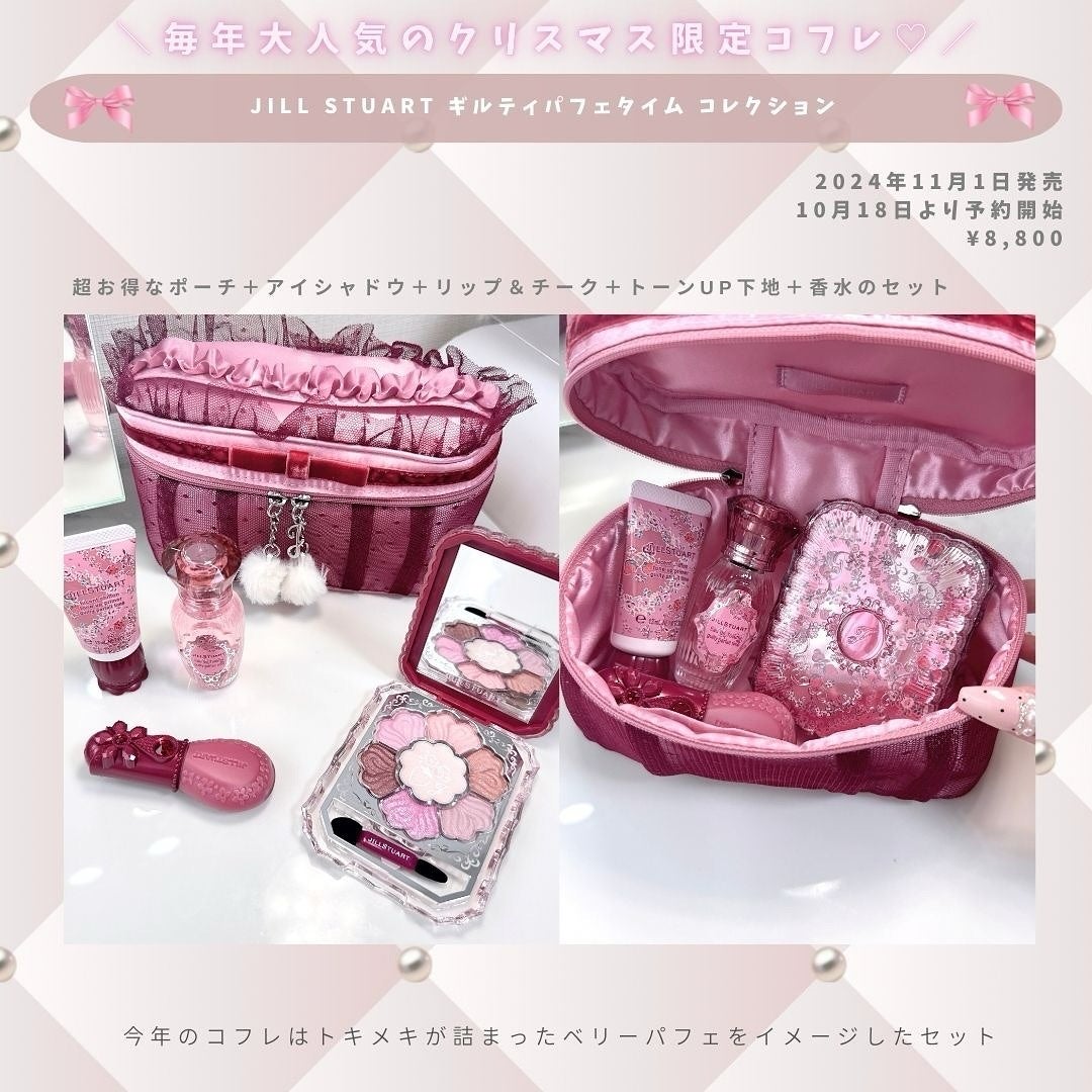 とも on LIPS 「これは破格では?JILLクリスマスコフレ とも on LIPS 「これは破格では?JILLクリスマスコフレ