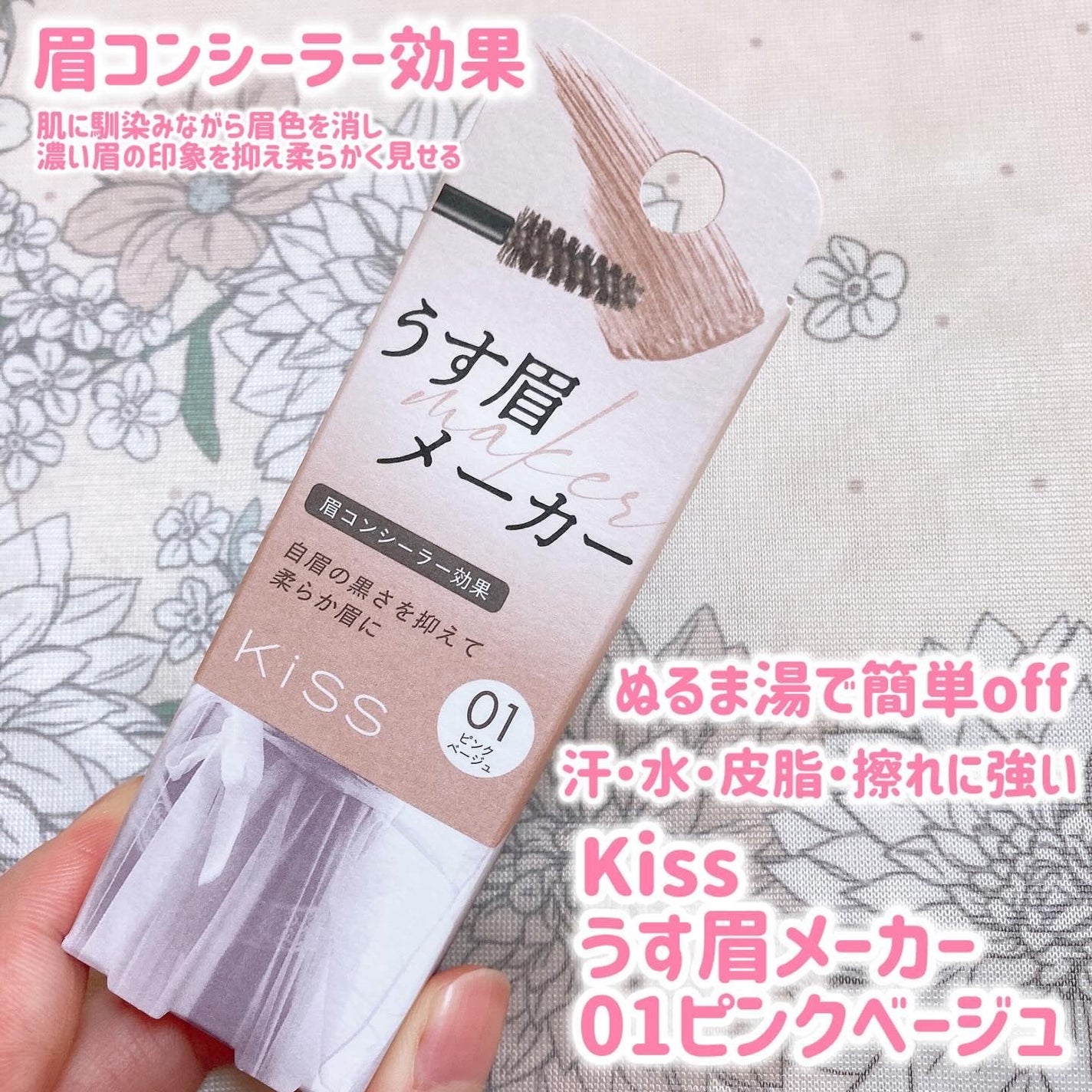 キス うす眉メーカー/KiSS/眉マスカラを使ったクチコミ(2枚目)