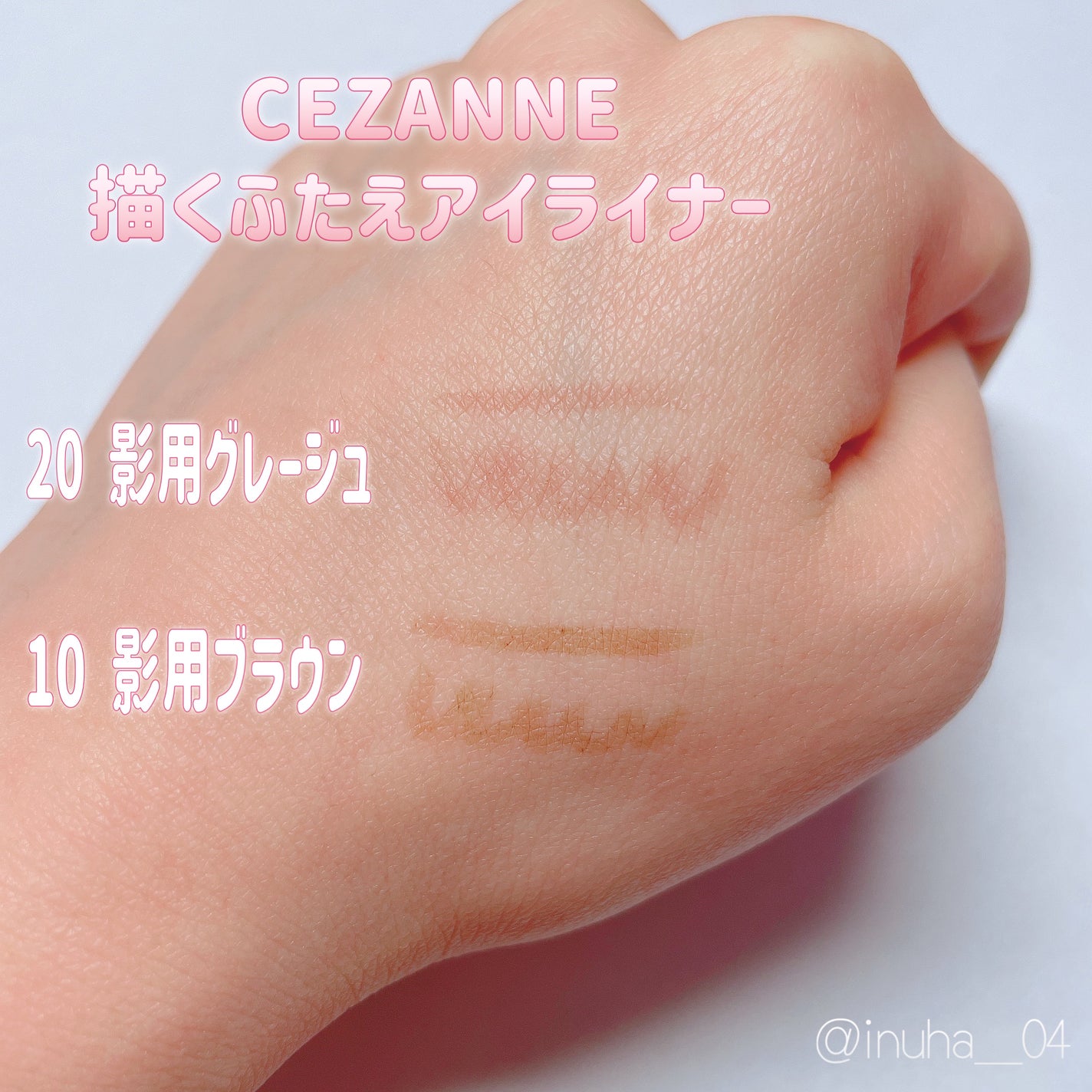 描くふたえアイライナー/CEZANNE/リキッドアイライナーを使ったクチコミ(2枚目)