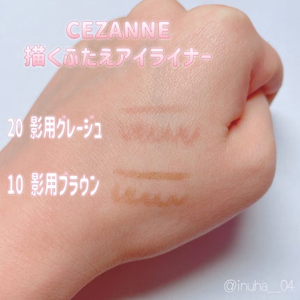 描くふたえアイライナー/CEZANNE/リキッドアイライナーを使ったクチコミ(2枚目)