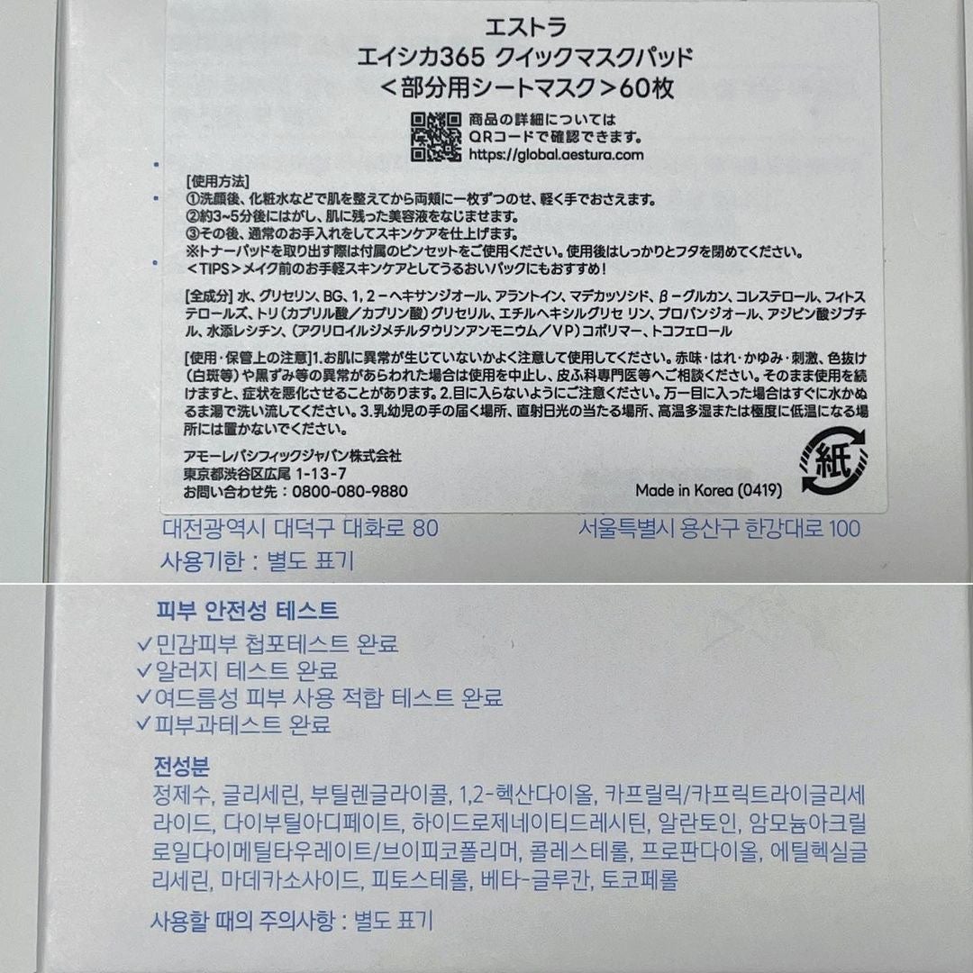 エイシカ365クイックマスクパッド/AESTURA/トナーパッドを使ったクチコミ(10枚目)