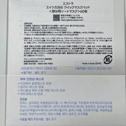 エイシカ365クイックマスクパッド/AESTURA/トナーパッドを使ったクチコミ(10枚目)