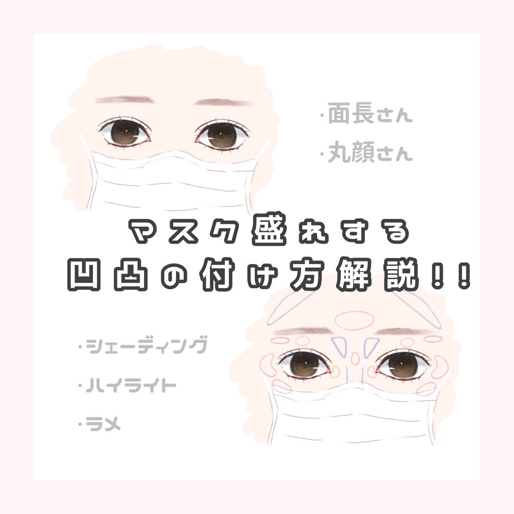 アートクラス バイ ロダン シェーディング Too Cool For Schoolの効果に関する口コミ イラスト解説 マスク盛れするシェーディング ハイライト ラメの入れ方 By ｲﾓ 乾燥肌 Lips