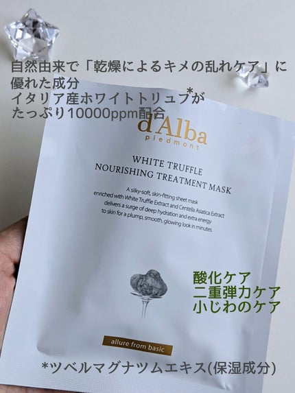 ホワイトトリュフナリシングトリートメントマスク/ダルバ/シートマスク・パックを使ったクチコミ(2枚目)