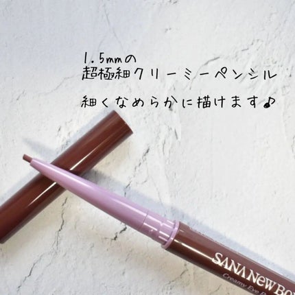 クリーミーアイペンシルEX 03カシスブラウン/サナ ニューボーン/ペンシルアイライナーを使ったクチコミ(3枚目)