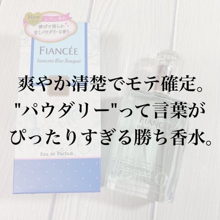 ハピリーエバーアフター オードパルファン イノセントブルーブーケ/フィアンセ/香水(レディース)を使ったクチコミ(1枚目)