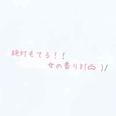 お久しぶりですねぇぇぇ( '-' 三 '-' )

今回は、絶対絶対！！もてるハンドクリームを紹介します。#ジルスチュアート 

JILLSTUART リラックス ハンドクリーム

です。
      