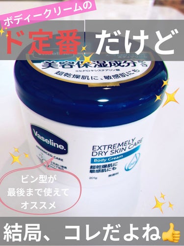 ヴァセリン エクストリームリードライスキンケア ボディクリームのクチコミ「🐥たまちゃんレポ🐥 やっぱり保湿にはヴァセリン🤩オススメクリーム紹介🌸

こんにちは😃たまです.....」（1枚目）