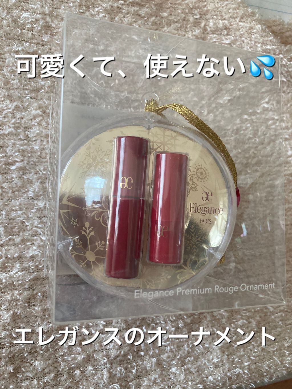 エレガンス リクイッド ルージュ ビジュー/Elégance/口紅を使ったクチコミ(1枚目)