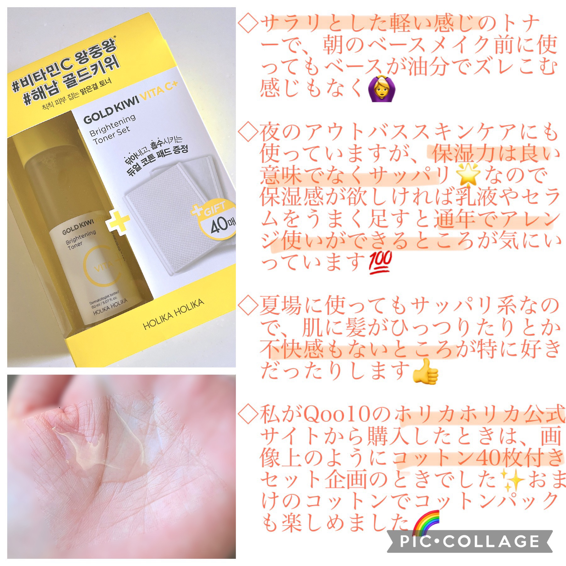 ゴールドキウイビタC+ブライトニングトナー企画セット/HOLIKA HOLIKA/化粧水を使ったクチコミ（2枚目）