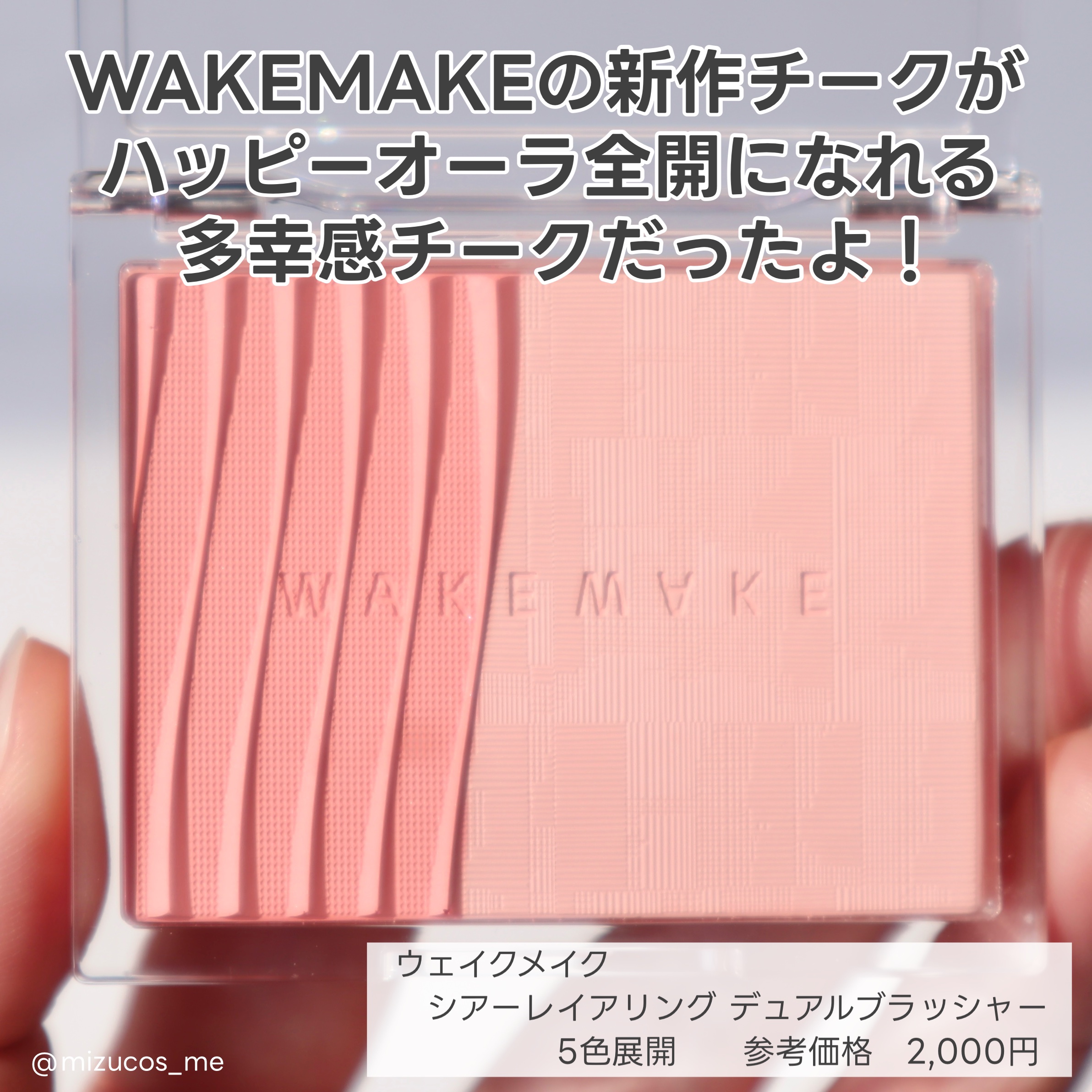 シアーレイヤリングデュアルブラッシャー/wakemake/パウダーチークを使ったクチコミ（2枚目）