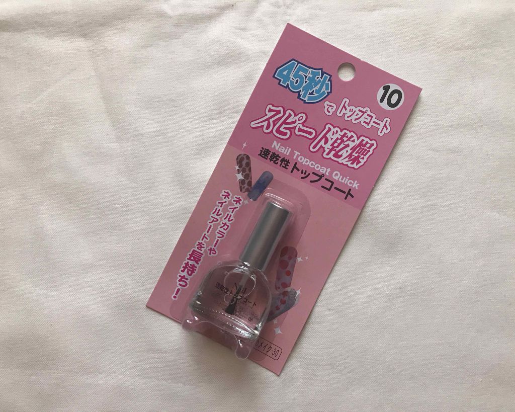 速乾性トップコート/DAISO/ネイルトップコートを使ったクチコミ(2枚目)
