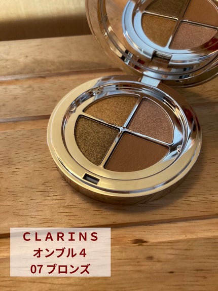 オンブル 4/CLARINS/アイシャドウパレットを使ったクチコミ(1枚目)