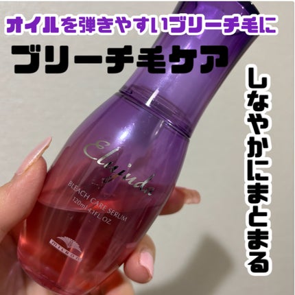 エルジューダブリーチケアセラム/ミルボン/ヘアオイルを使ったクチコミ(1枚目)