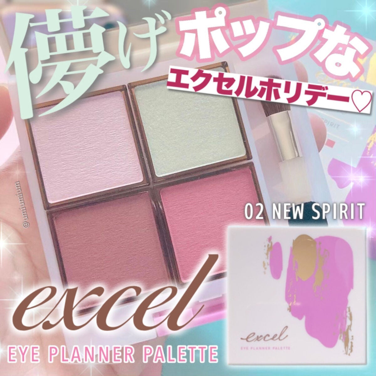 アイプランナーパレット/excel/アイシャドウパレットを使ったクチコミ(1枚目)