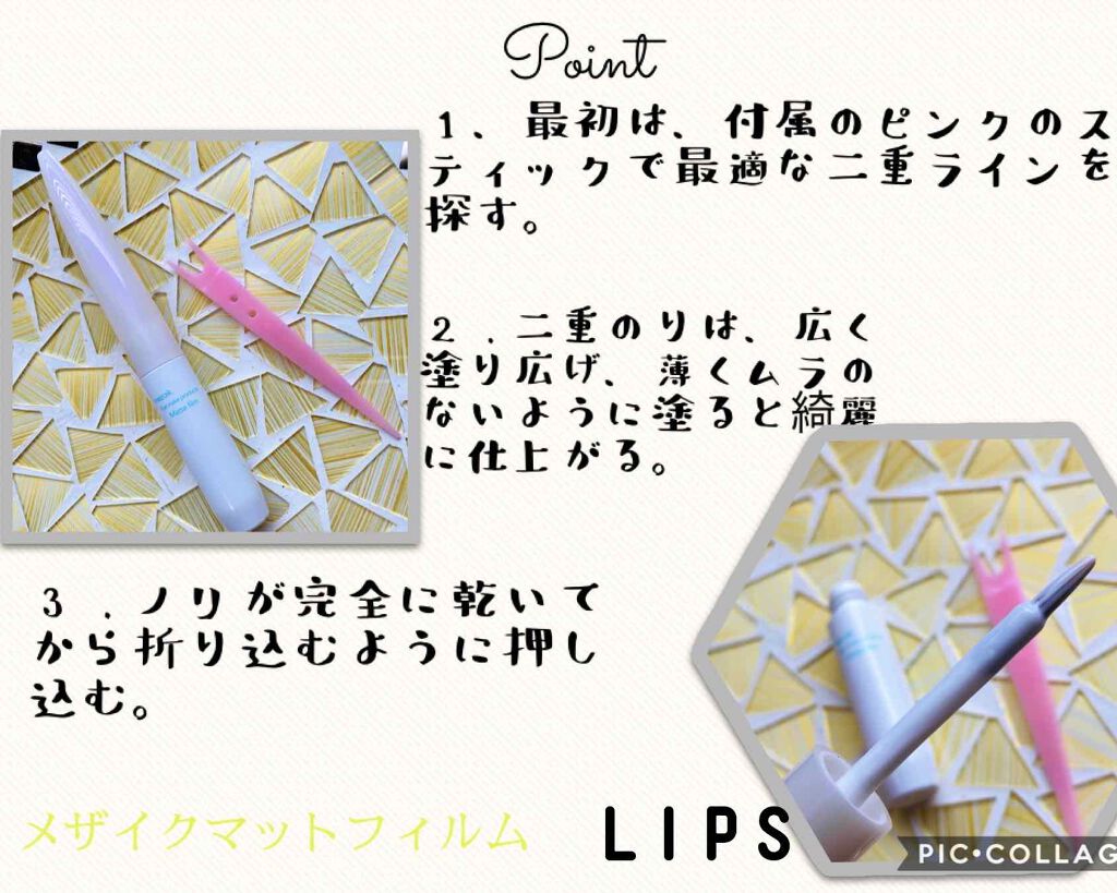 メザイク マットフィルム 皮膜タイプ/メザイク/二重まぶた用アイテムを使ったクチコミ（1枚目）