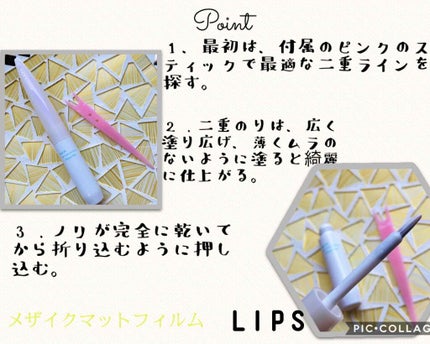 メザイク マットフィルム 皮膜タイプ/メザイク/二重まぶた用アイテムを使ったクチコミ(1枚目)