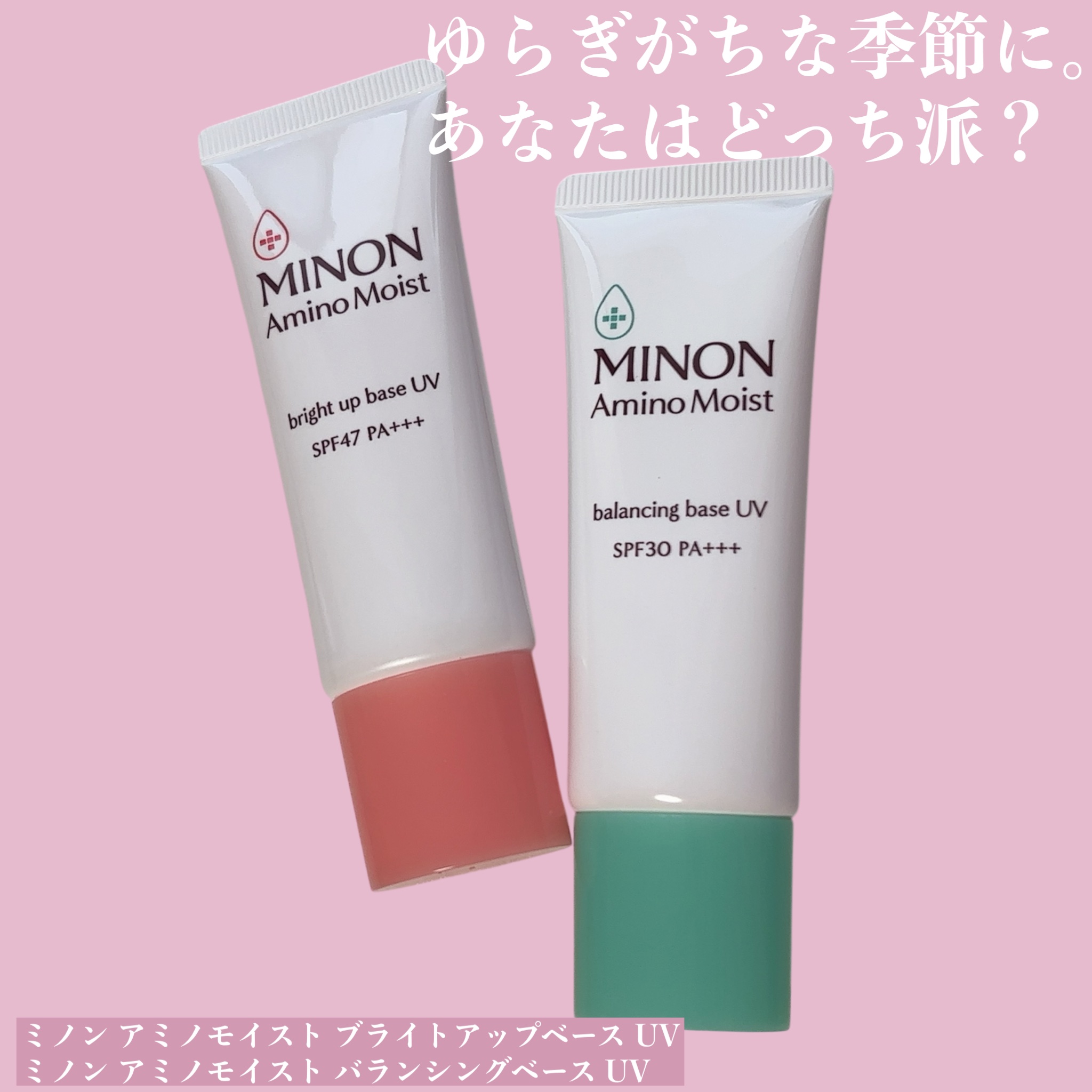 ミノン アミノモイスト ブライトアップベース UV 25g/ミノン/化粧下地を使ったクチコミ（1枚目）