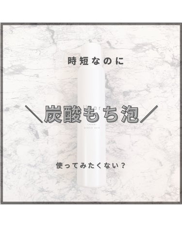 - ̗̀📢時短なのに濃密炭酸泡で洗顔
気になる人～🙋🏻‍♀️
⁡
昼夜に使えて活躍🤝🏻 ̖́-
⁡
＝＝＝＝＝＝＝＝＝＝＝＝＝
こんにちは🙋🏻‍♀️
美容健康好きの𝘮𝘪𝘬𝘢です𓍼
＝＝＝＝＝＝＝＝＝＝＝