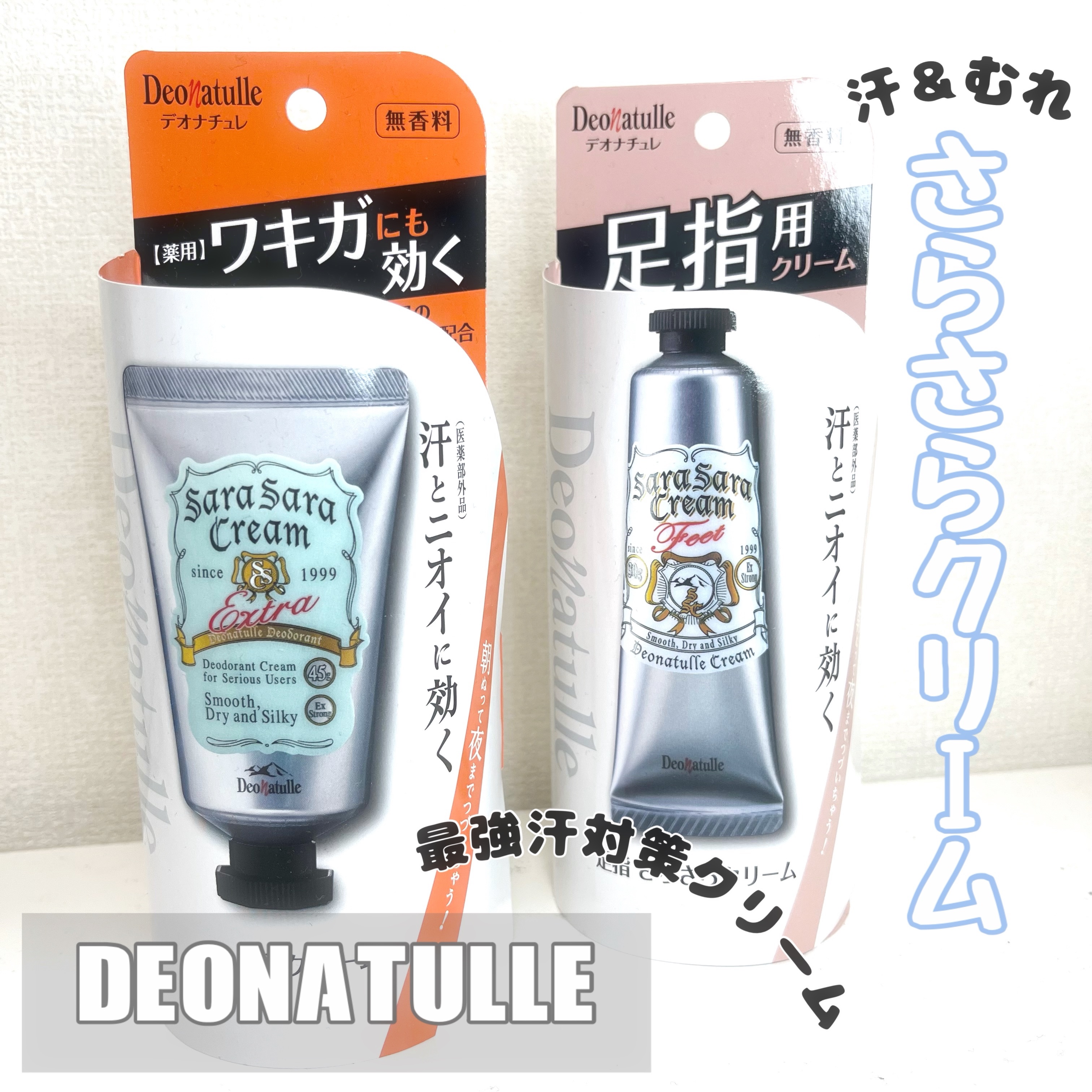 薬用足指さらさらクリーム/デオナチュレ/デオドラント・制汗剤を使ったクチコミ（1枚目）