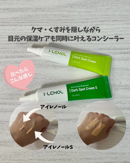 アイレノール クマクリーム/IRENOL/アイケア・アイクリームを使ったクチコミ(5枚目)