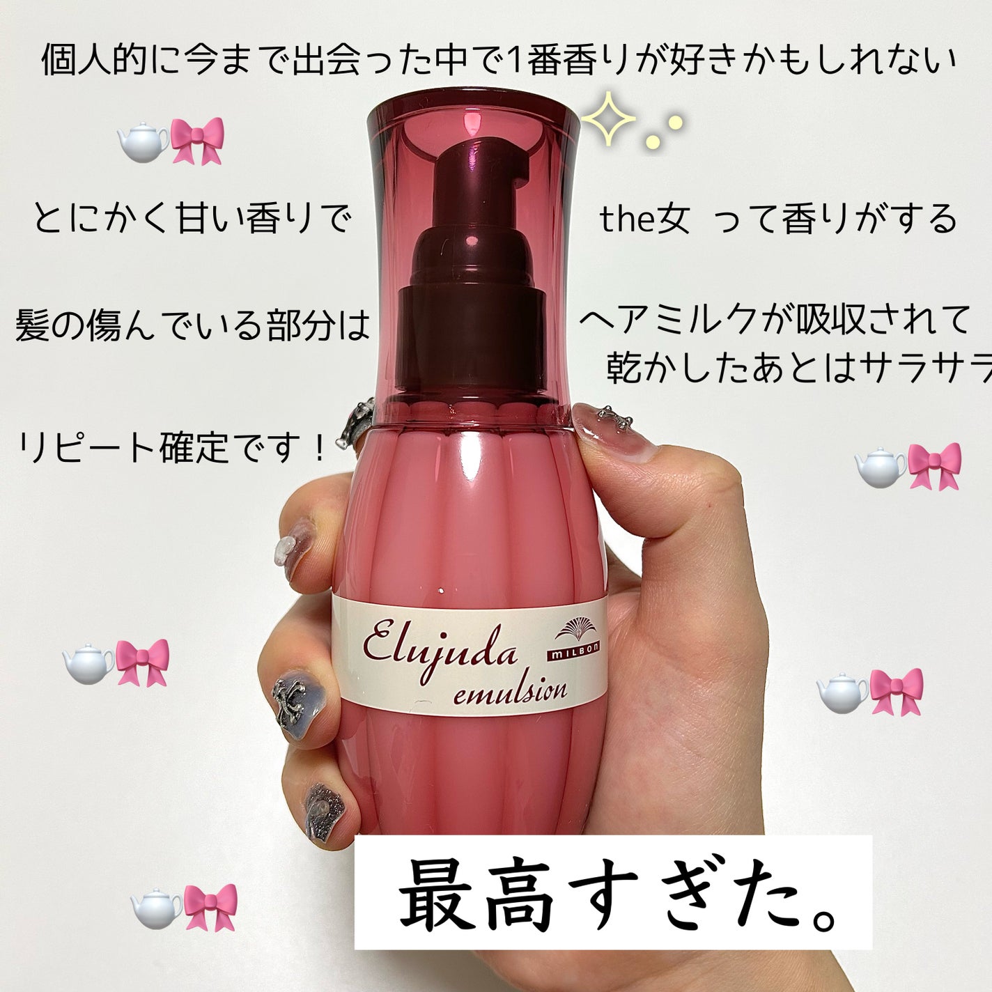 ディーセス エルジューダ エマルジョン/エルジューダ/ヘアミルクを使ったクチコミ(2枚目)